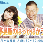 KBS京都ラジオ笑福亭晃瓶のほっかほかラジオで取材されました
